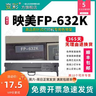映美FP632K碳带 变彩色带 打印机 适用于映美FP 映美632K 632K针式