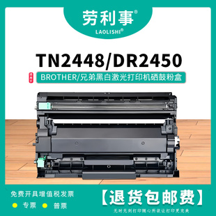 劳利事TN2448粉盒适用于兄弟MFC 7195DW DCP 2595DW 7895DW