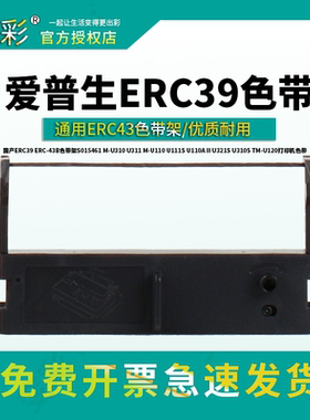 适用于爱普生ERC39 ERC-43B色带架S015461 M-U310 U311 M-U110 U1