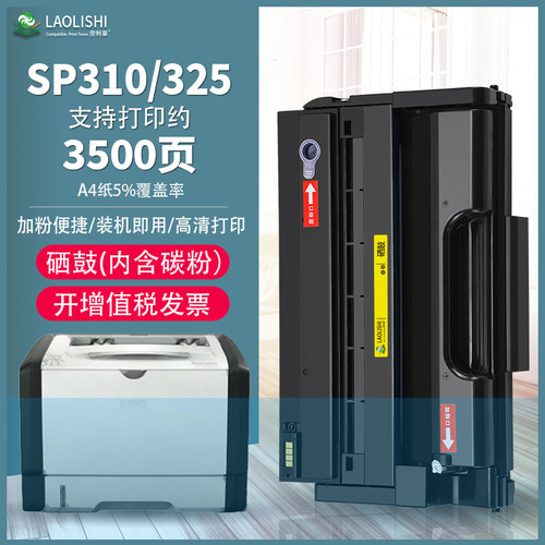 适用易加粉 理光SP310DN SP310SFN SP312NW SPC242SF SP310LC硒鼓