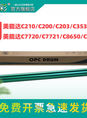 变彩适用柯尼卡美能达C353 C253 C203 C200 C210 柯美C7721 C7720