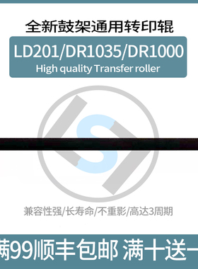敏绘适用联想LD201硒鼓S1801 S2001  M2040 M2071 M2051 转印辊