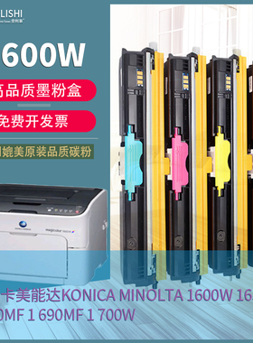 劳利事 适用易加粉 美能达1680W 1600W 1650W 1690W 彩硒鼓 粉盒
