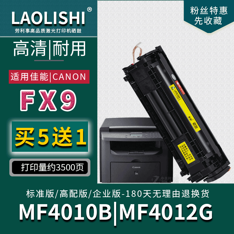 劳利事-FX9sMF4010B硒鼓