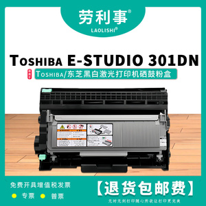 劳利事T3003C粉盒适用东芝打印机硒鼓 Toshiba 301DN 302DNF墨粉