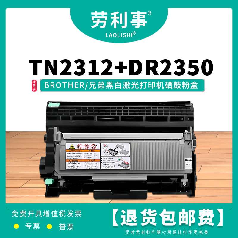 劳利事适用HL-2260D硒鼓
