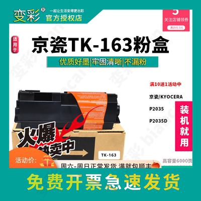 变彩 适用京瓷p2035d粉盒 TK-163墨粉组件 FS-1120D复印机碳粉 P2