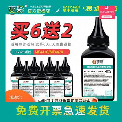 变彩适用 佳能CRG328硒鼓填充碳粉 MF4410 佳能MF4700打印机碳粉