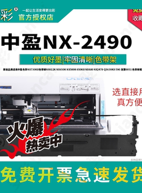 变彩适用中盈 NX-2490 针式打印机专用色带架 NX500针式打印机墨