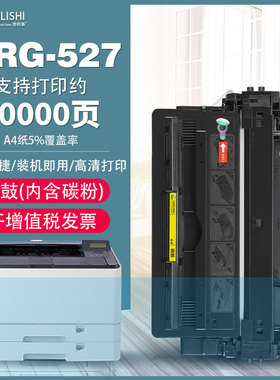 适用佳能CRG527硒鼓LBP8610打印不干胶硫酸纸LBP8620 8630墨粉盒
