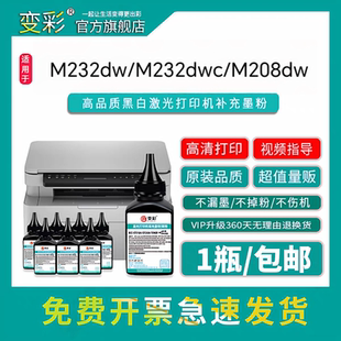 M232dwc激光打印机墨粉盒w1370a 变彩M208dw碳粉适用于惠普M232dw