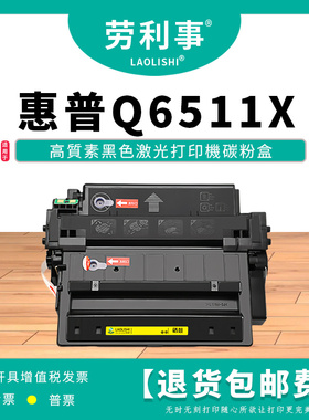 劳利事Q6511X大容量硒鼓适用惠普HP2420 2410 2400 LBP3410 3460