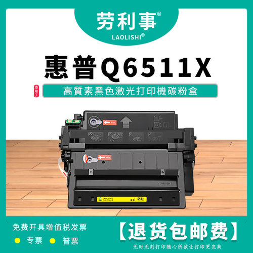 劳利事Q6511X大容量硒鼓