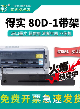 变彩色带 适用得实 80D-1 AR500 色带框 DS1100 DS1700 DS600 DS6