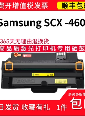 顺丰适用 三星SCX4601易加粉硒鼓 Samsung scx4601激光打印机碳粉