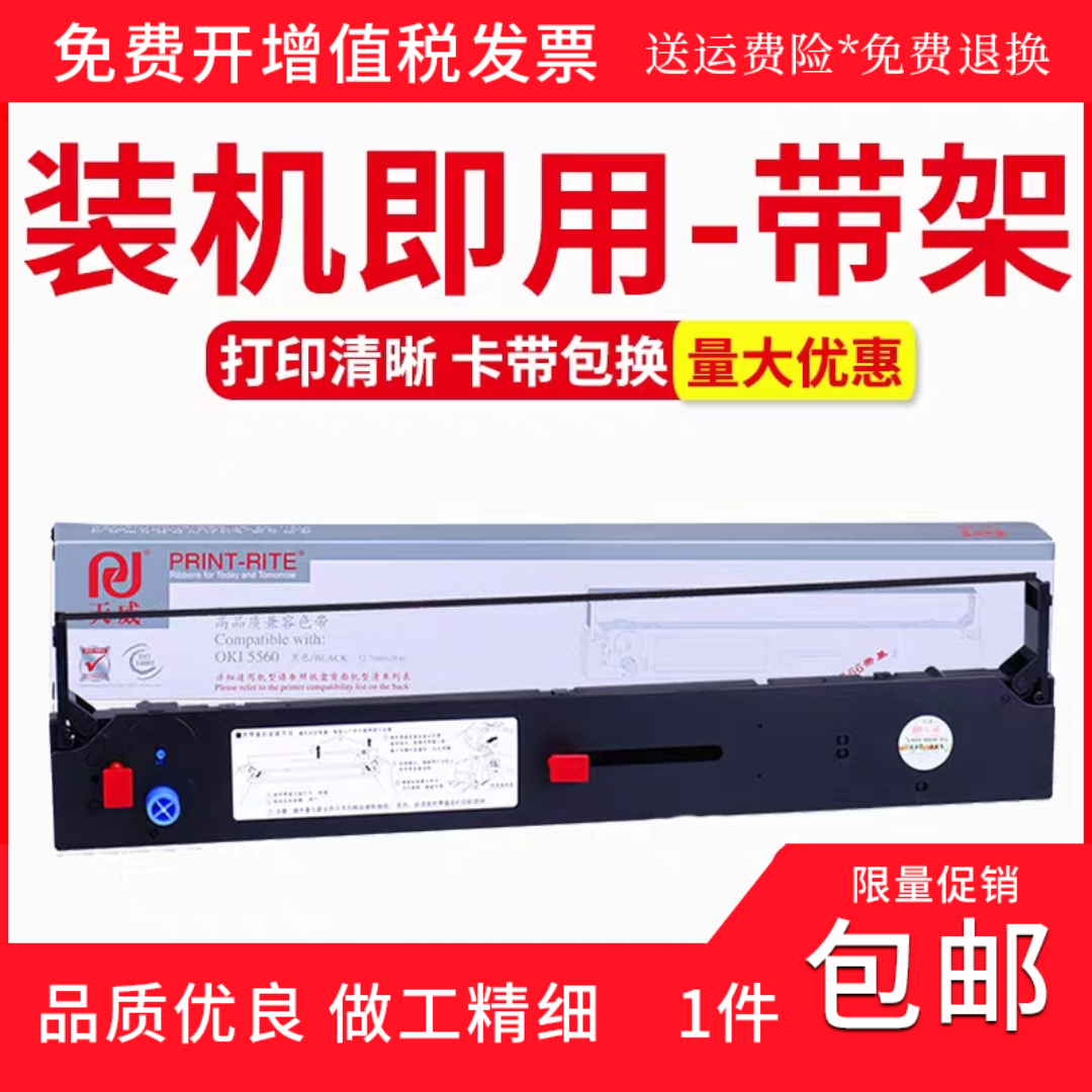 天威适用四通OKI5560sc/5760sp 色带架 5760色带OKI5760 OKI6500F