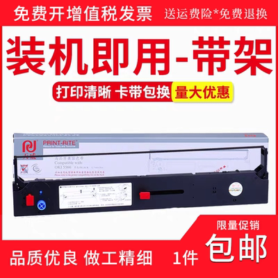 天威适用四通OKI5560sc/5760sp 色带架 5760色带OKI5760 OKI6500F