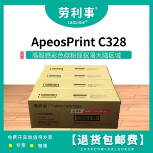 劳利事适用于富士施乐ApeosPrint C328/C328dw激光打印机碳粉盒