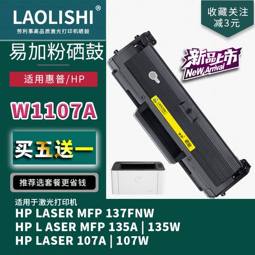 带芯片适用惠普135w硒鼓