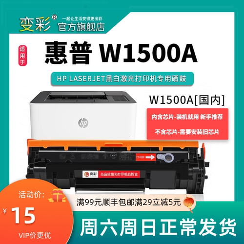 变彩适用惠普W1500A易加粉硒鼓 M111a打印机碳粉盒 MFP M141a M14