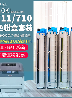 劳利事适用OKI C710粉盒 C710 C711 C711N打印机硒鼓 OKI711粉盒