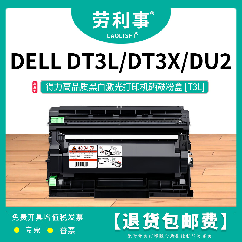 劳利事适用得力M3400ADN T3L M3400FDN M3400ADN黑白打印机墨粉盒