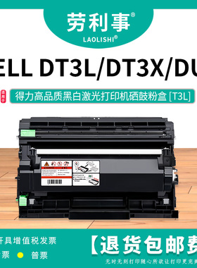 劳利事适用得力M3400ADN T3L M3400FDN M3400ADN黑白打印机墨粉盒