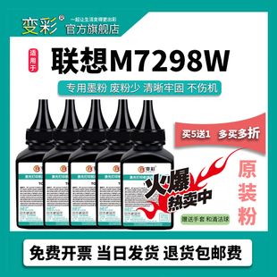 适用联想M7228w硒鼓专用碳粉 联想小新竹子加墨原 m7298w专用碳粉
