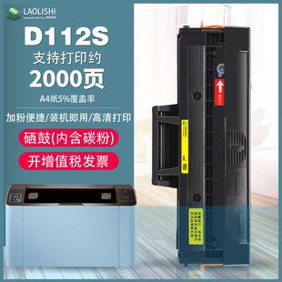适用三星MLT-D112S硒鼓 M2029打印机墨盒SL-M2023粉盒D112L墨粉盒
