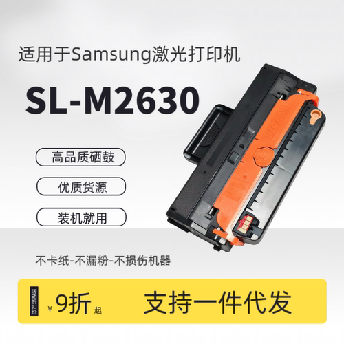 变彩MLT-K250L硒鼓适用三星黑白激光打印机碳粉盒 SL-M2630墨盒