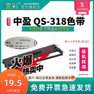 变彩色带 适用于中盈QS318针式 打印机色带架套装 内含芯直接用