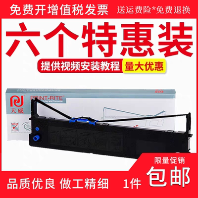 天威色带框适用映美FP-570K 570KII/730K/830K JMR118针式打印机