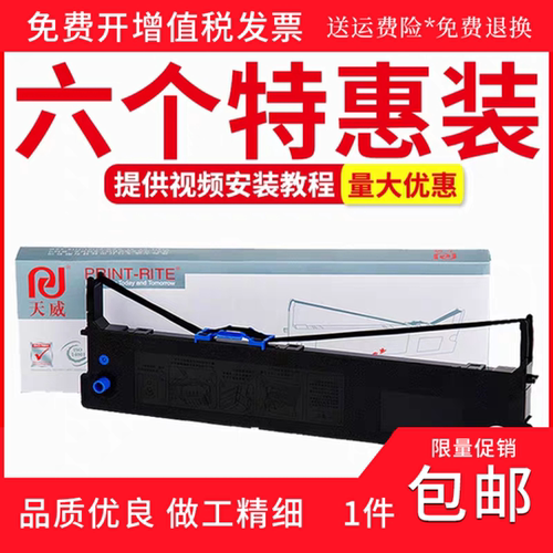 天威色带框适用映美FP-570K 570KII/730K/830K JMR118针式打印机