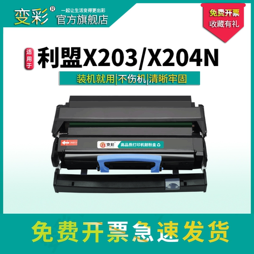 适用利盟x204n粉盒X342dn硒鼓X203 X340打印机E230 E232 E240 E33