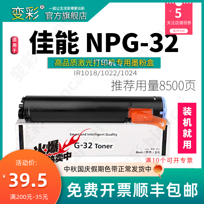 变彩适用佳能NPG-32粉盒 1024iF墨盒 iR1022J墨粉 1022 1022iF 10