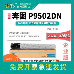 M9005墨粉筒 变彩适用奔图DO 900X硒鼓 M9006复印机 900碳粉盒