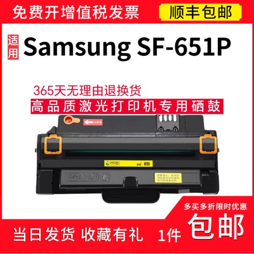 顺丰 适用 三星MLT-1053易加粉硒鼓 Samsung SF-651P光打印机碳粉