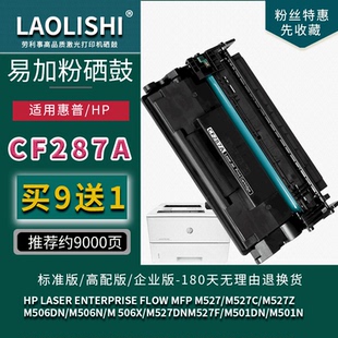 m501dn M501n M527dn打印机粉盒 M506dn 适用惠普CF287A硒鼓M527