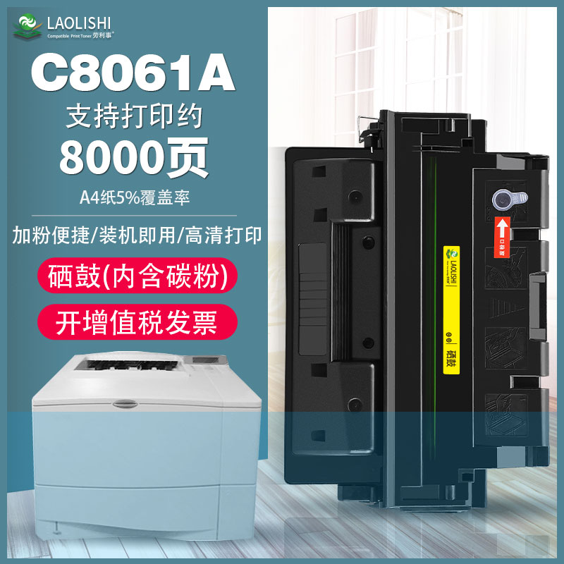 劳利事适用惠普C8061A硒鼓 HP4100n EP-52 HP4100DN硒鼓 大容量