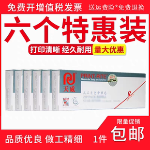 天威适用实达BP3000IIH BP850 3100H 黑色START墨盒芯GZSB060002