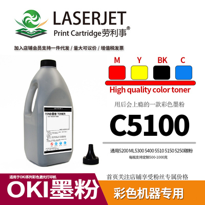 LAOLISHI适用OKIC5100墨粉5200 ML5300 5400 5510 5150 5250碳粉