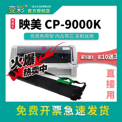 变彩色带适用映美 FP8700K碳带盒 FP8800K色带架 8800K+色带架 映
