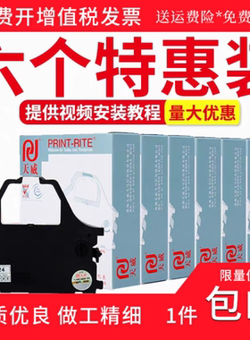 天威用于STAR实达  AR5400TX打印机色带盒CR3200 LZ24HD AR6400