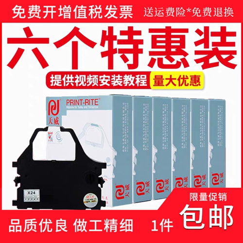 天威用于STAR实达  AR5400TX打印机色带盒CR3200 LZ24HD AR6400