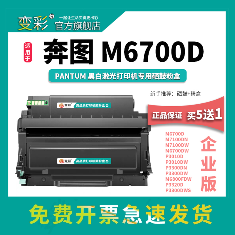 变彩适用奔图M6700dm硒鼓 TO-400粉盒 P3010DW P3300DN M7200FD打