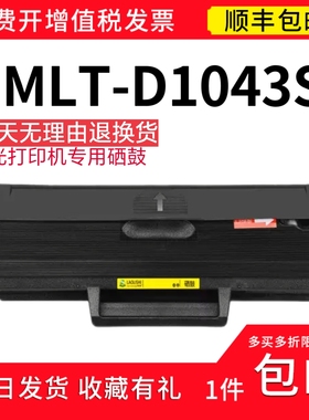 适用三星 MLT-D1043S易加粉硒鼓 ML1666 1676  1865W  3201 3206W