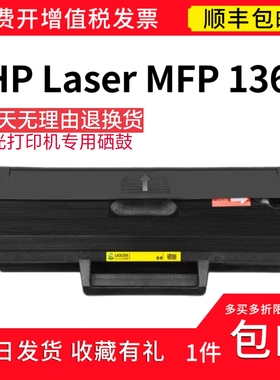 劳利事 LAOLISHI 适用惠普W1110A易加粉硒鼓 HP136A 激光打印机
