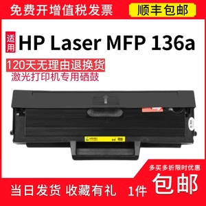 劳利事 LAOLISHI 适用惠普W1110A易加粉硒鼓 HP136A 激光打印机