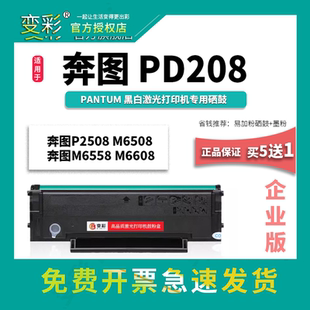 P2508打印机墨粉 PANTUM 奔图M650 208易加粉硒鼓 变彩适用奔图PD