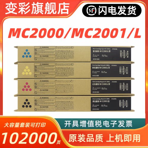 变彩适用理光MC2001粉盒MC2000 MC2501碳粉基士得耶GS3020 GS3021